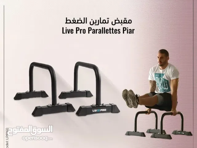 مقابض تمارين الضغط parallettes