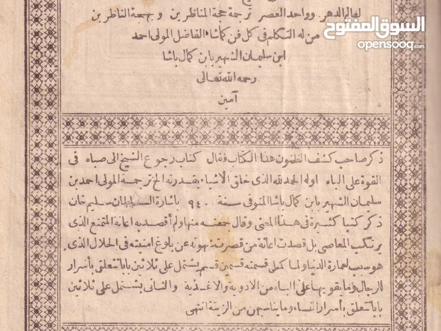 كتاب رجوع الشيخ الى صباه ( نسخه اصليه )