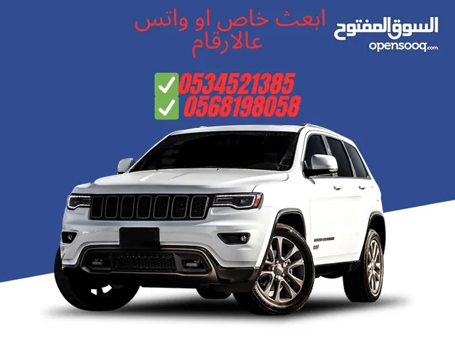 مطلوووب سيارات فحص شرط 100% عدادات قليله والاستلام فورا تنازل مباشر الدفع كاش