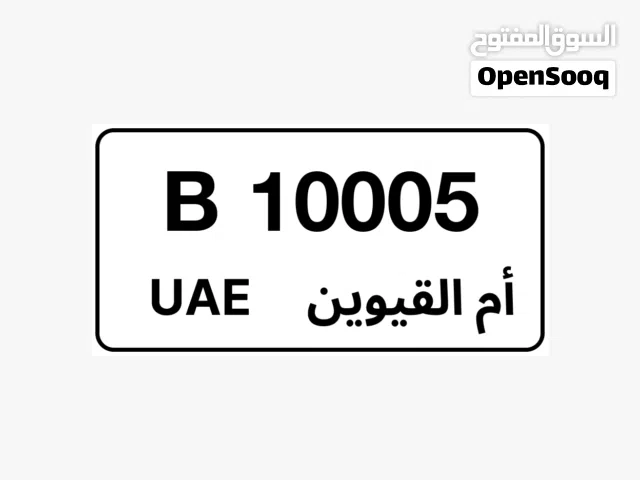 بيع رقم مميز