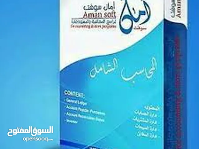 نظام محاسبي متكامل