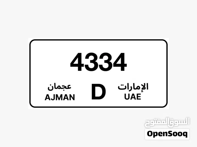 رقم مميز (4334-D) AJMAN
