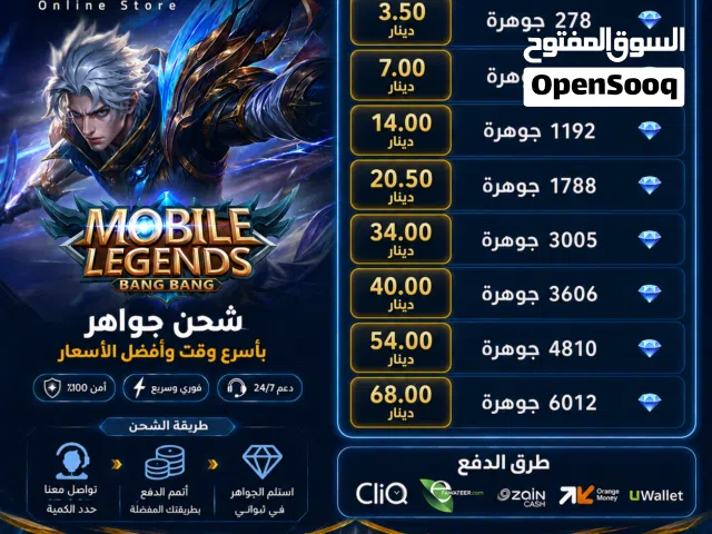 عروض الشحن المباشر على جواهر Mobile Legends بأقل الاسعار