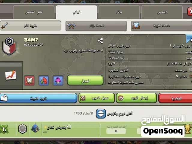 كلان كلاش أوف كلانز ليفل 9 للبيع  لقطة وسعر حريقه!