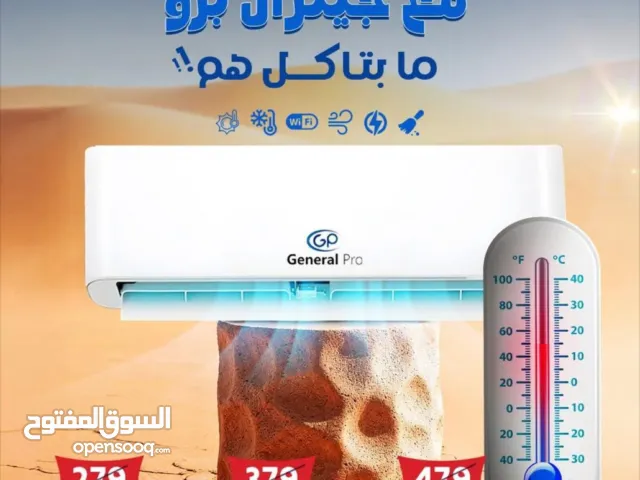 مكيف جنرال برو 1 طن موديل 2026 اعلى توفير نسبة توفير 70% نحاس بالكامل مع كفاله خمس سنوات