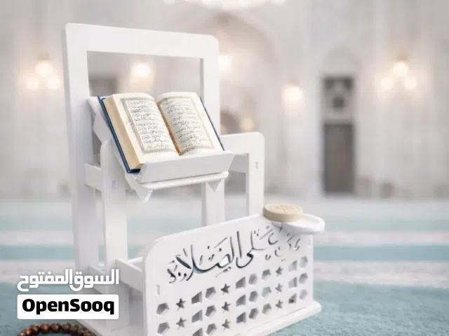 ستاند سجادة صلاة وقران متعدد الاستخدامات