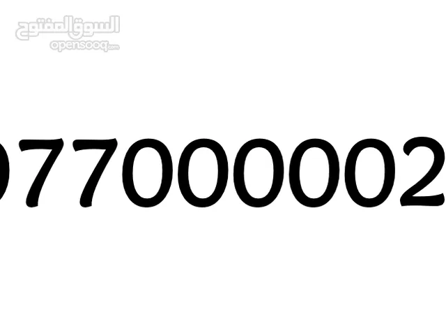 رقم اورنج مميز جدا