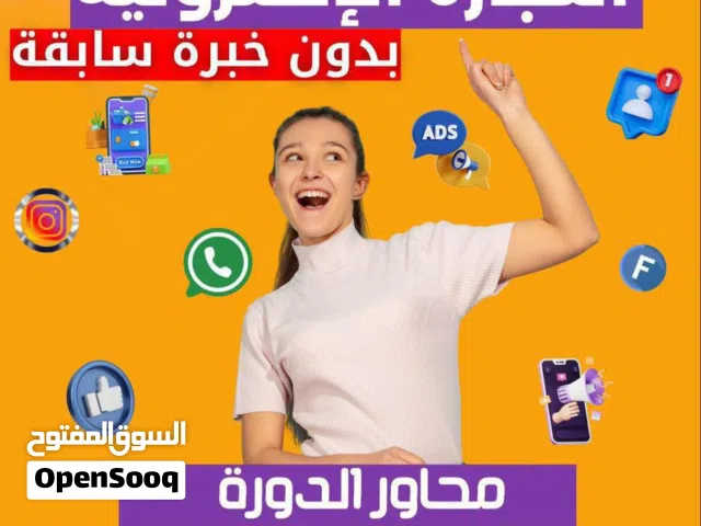 التجارة الإلكترونية