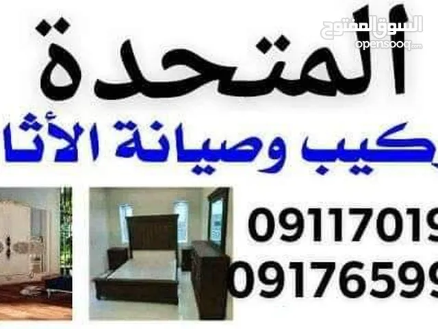 تركيب +صيانة +تعديل اثاث مكتبي ومنزلي طرابلس وضواحيها