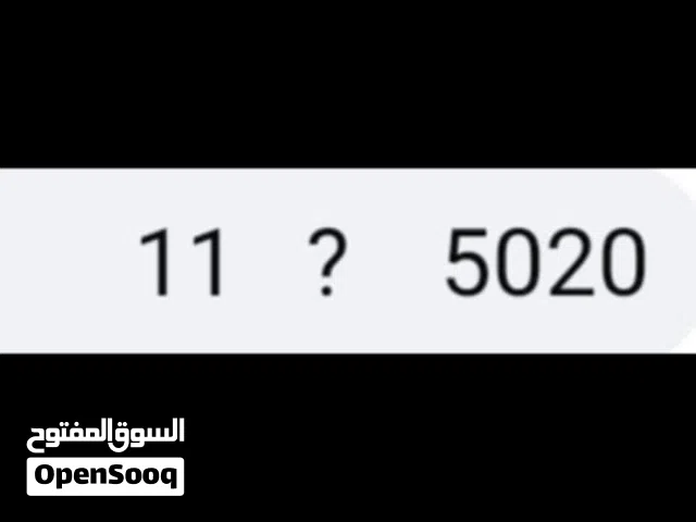 رقم بغداد مميز تبادل بسعر مناسب