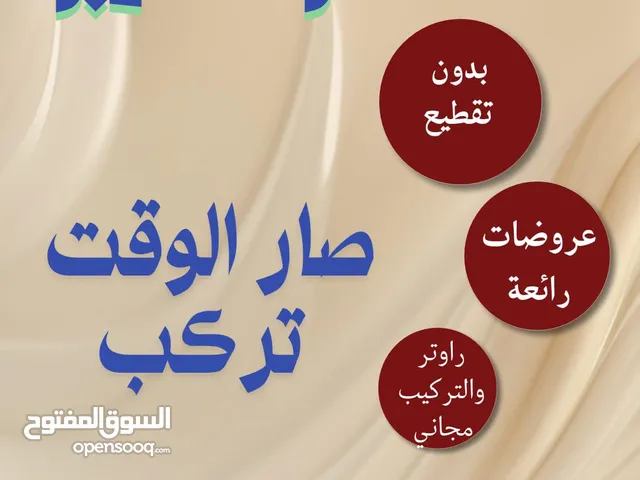 إنترنت فايبر لعده شركات افضل الاسعار والساعات..