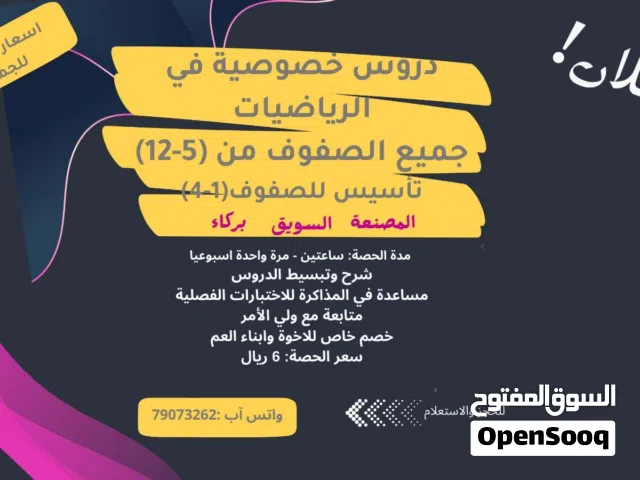 دروس خصوصية في الرياضيات (أسعار مناسبة للجميع)