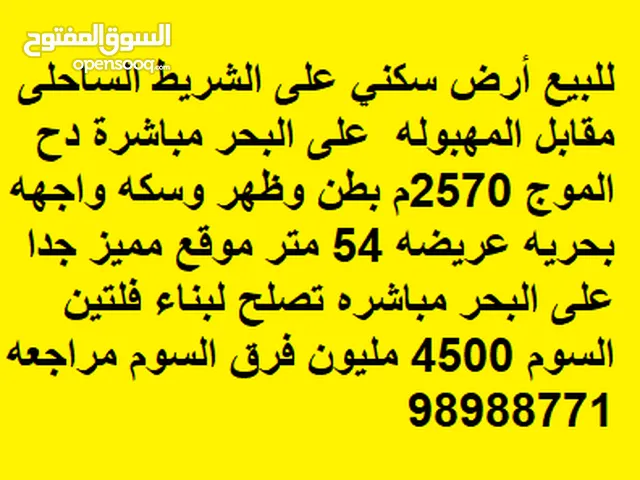 Residential Land for Sale in Mubarak Al-Kabeer Abu Hasaniya