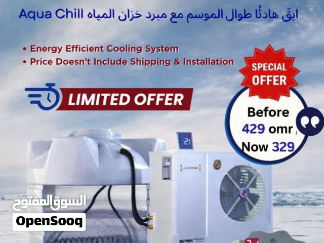 مكيف لتبريد مياه الخزانات صناعة بحرينية نوع الجهاز AQUA CHlLl