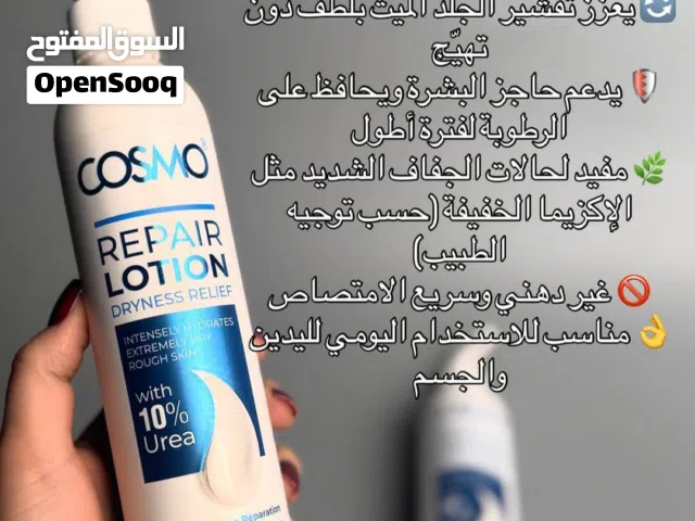 لوشن كوزمو ريبير (Cosmo Repair Lotion)