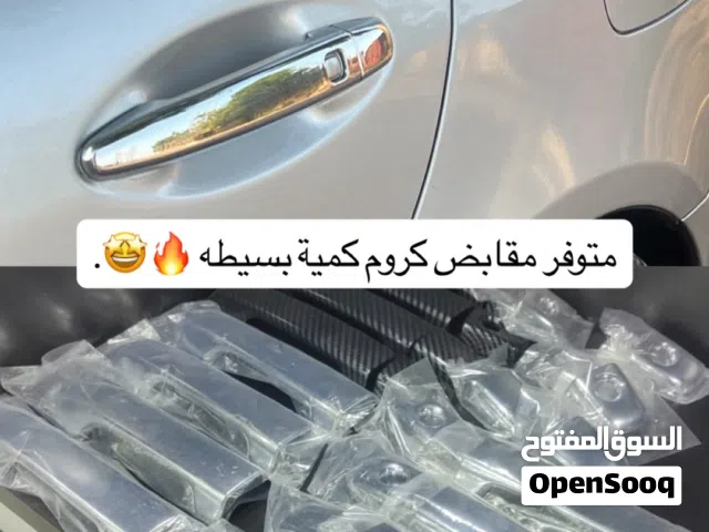 متوفر قطع غيار و اكسسوارات