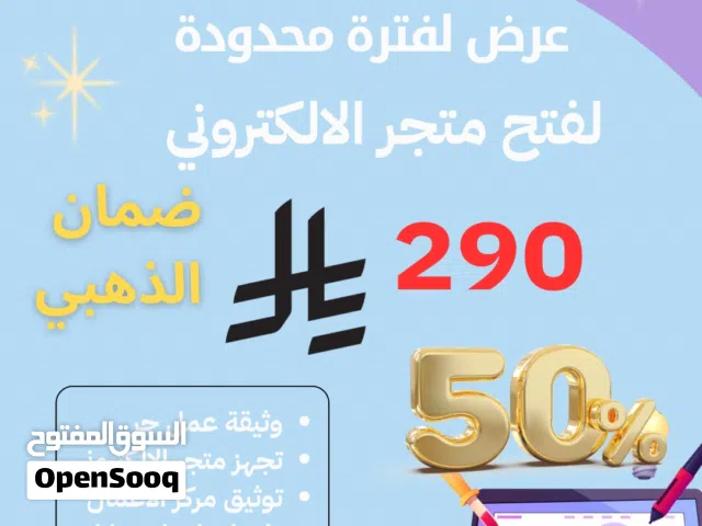 تجهيز متجر سلة بسعر 290 ريال