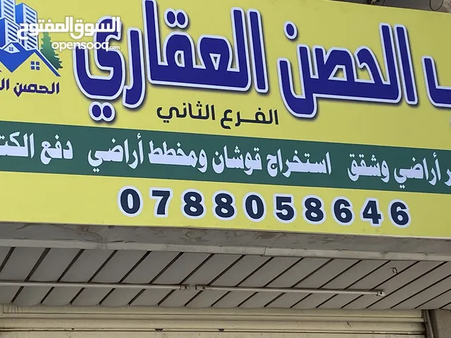 Mixed Use Land for Sale in Irbid Kitim