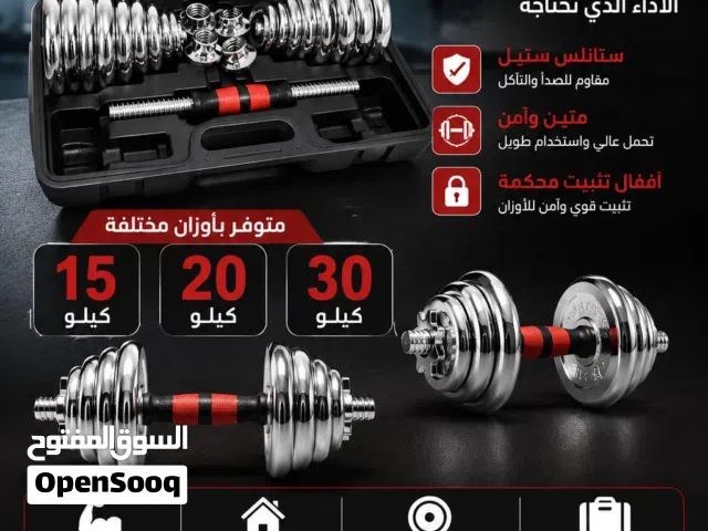 دامبل ستانلس احترافي الأوزان المتوفرة:  15 كغ  20 كغ 30 كغ