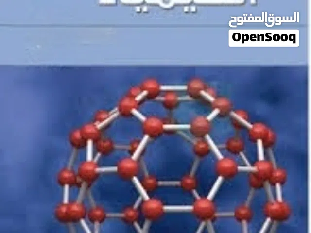 مدرسة كيمياء للصف الثانوي