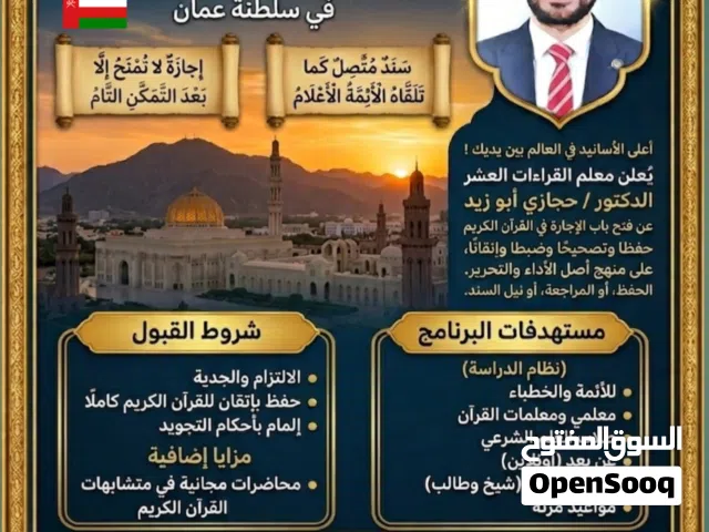احصل على إجازة في القرآن الكريم بأعلى الأسانيد في العالم