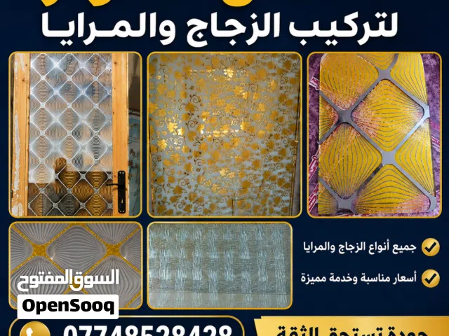 محل الأنوار لتركيب الزجاج والمرايا