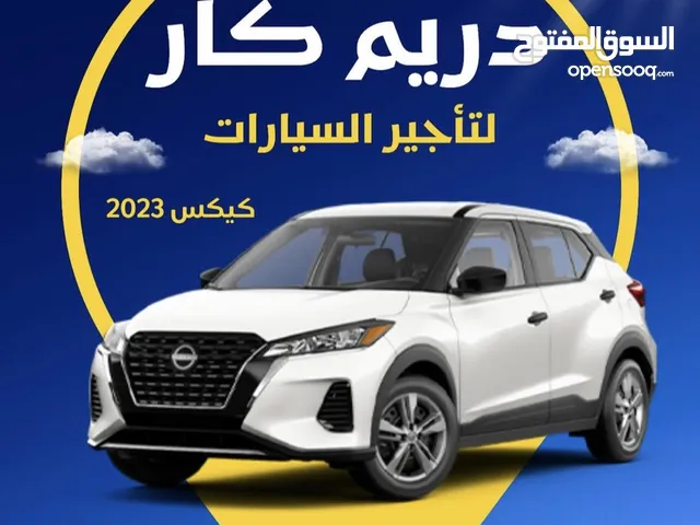 تاجير نيسان كيكس 2023 أصفار بسعر مميز