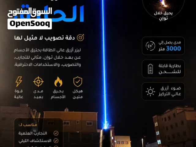 ليزر ازرق 5 كيلو حارق