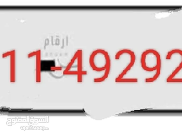 رقم مميز مميز