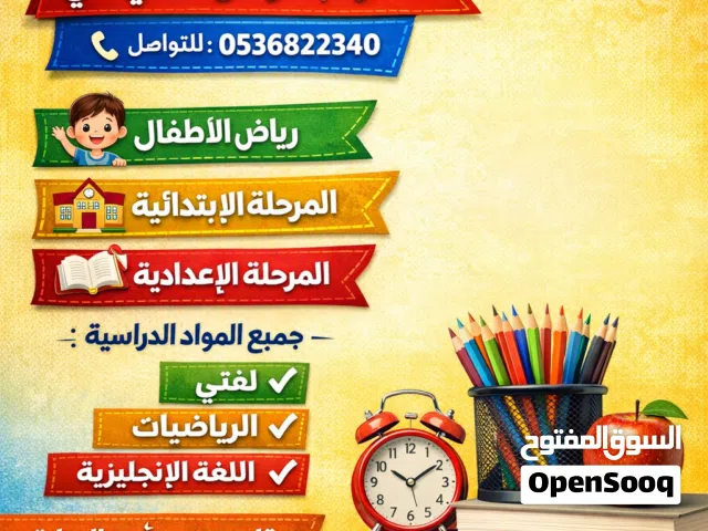 العنوان: مدرس تأسيس متخصص بتبوك