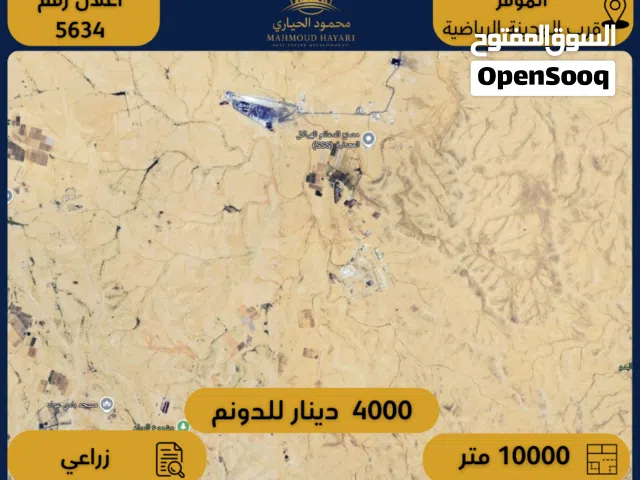 Farm Land for Sale in Amman Al-Muwaqqar
