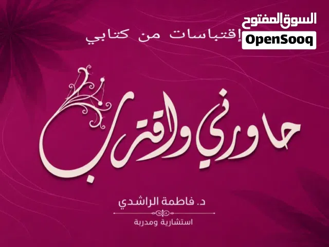 كتاب حاورني واقترب