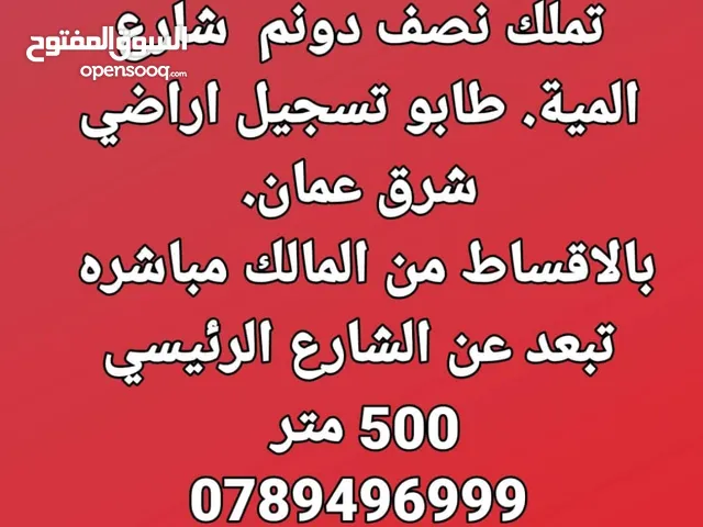 اراضي شارع المئة بالاقساط