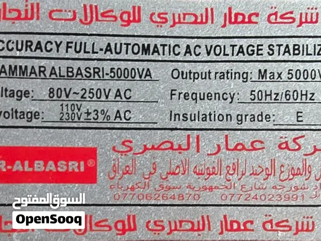 رافع فولتية عمار البصري قدرة 20 امبير