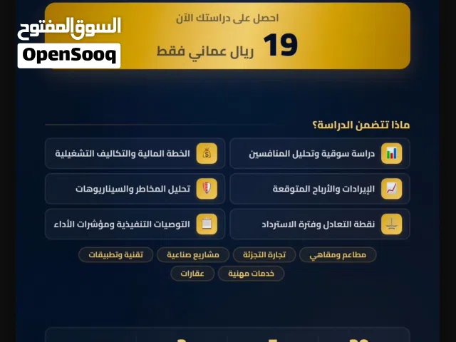دراسة جدوى احترافيه مفصلة لجميع المشاريع