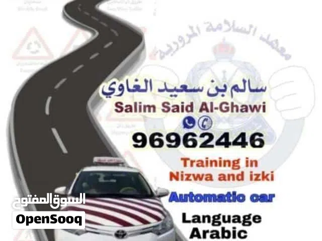 Trainer in Nizwa