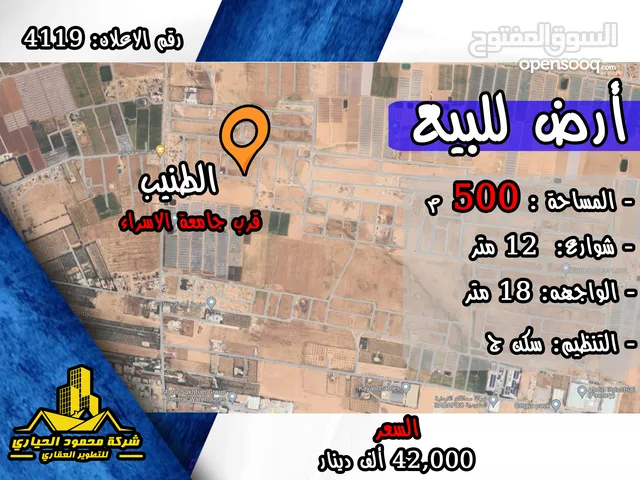 Residential Land for Sale in Amman Al Tuneib