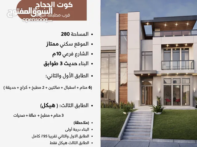 280 m2 More than 6 bedrooms Townhouse for Sale in Basra Kut Al Hijaj