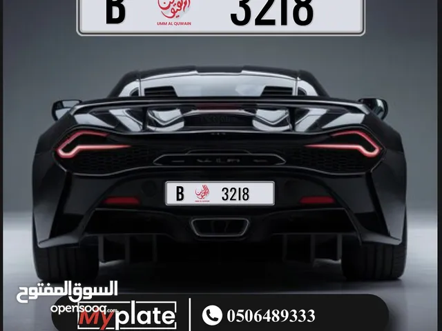 رقم ام القيوين مميز 3218 كود B