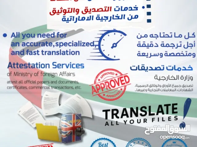 خدمات ترجمة قانونية وتصديق مستندات في الإمارات – أسعار مميزة
