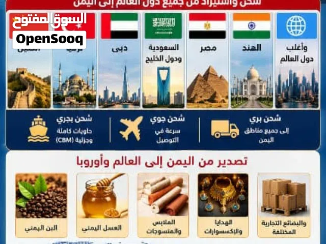 تصدير البن والعسل والملابس  الى العالم واستيراد من الصين وتركيا ومصر والخليج