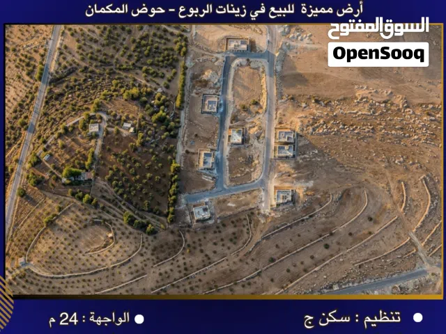 Residential Land for Sale in Amman Zinat Al-Rubue