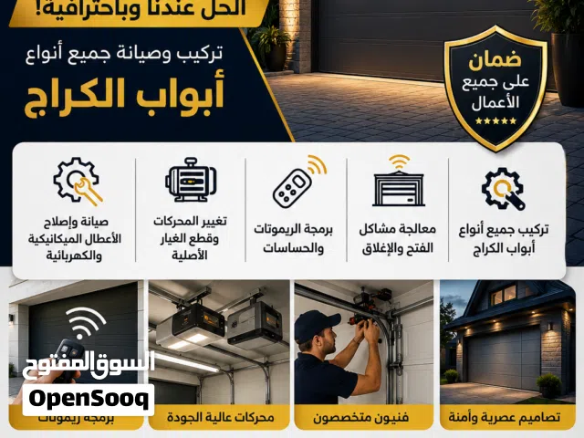 فني صيانه ابواب كراج