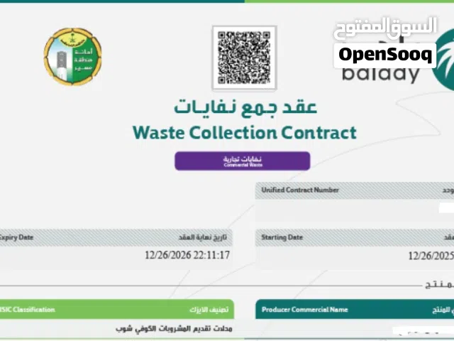 عقود نظافة