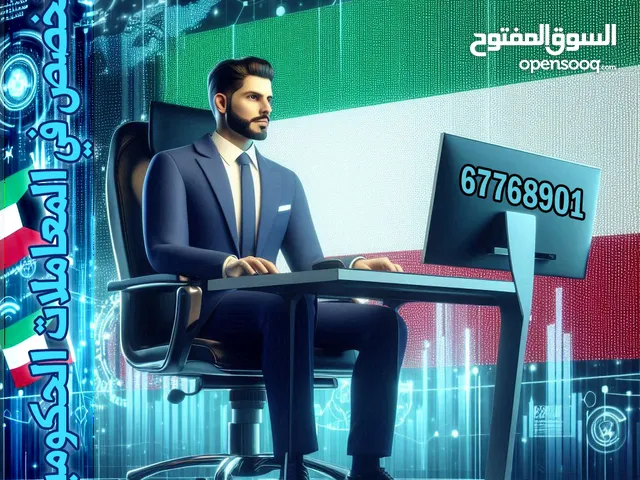 المتخصص في تنفيذ وطباعة المعاملات الحكومية