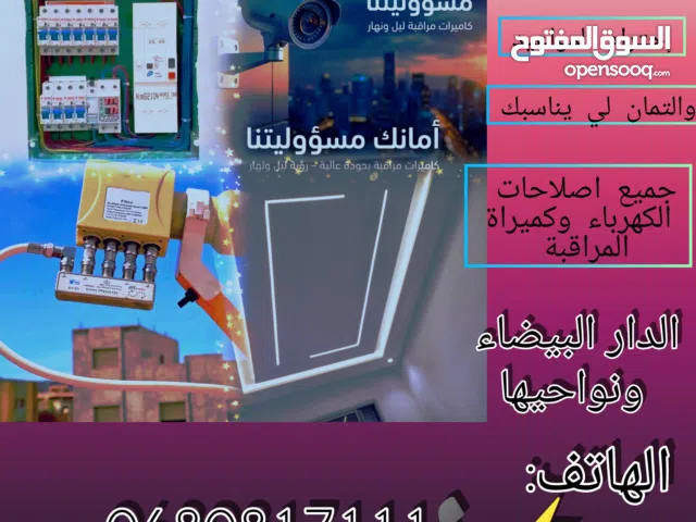 كهربائي جودة عالية وبأسعار مناسبة  إحترافية في العمل وإحترام المواعيد 100%