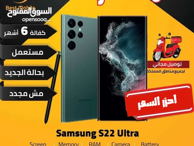 مستخدم بحالة الجديد سامسونج اس 22 ألترا /samsung s22 ultra