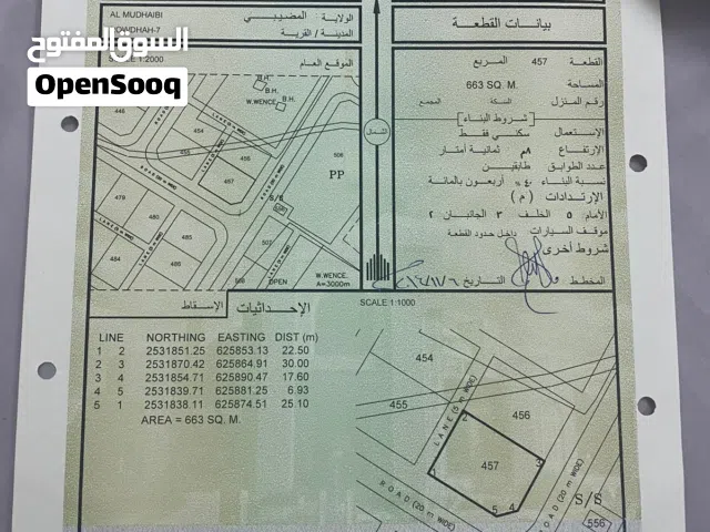 للبيع أرض سكنية مميزة – كورنر  (الروضة) - خلف مركز الفيحاء ، ولاية المضيبي