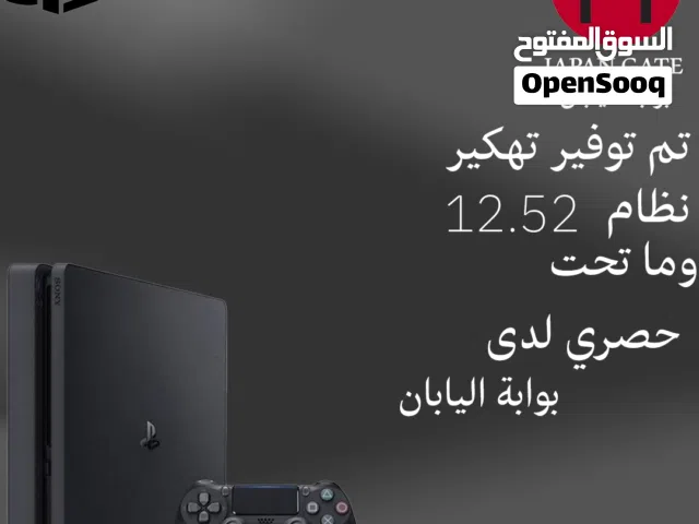 . بوابة اليابان. تهكير بلاستيشن 4 حتى نظام 12.52 بكل سهولة