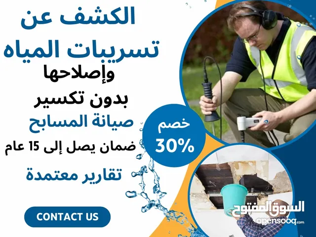 كشف تسريبات المياه كشف تسرب المياه كشف عن تسريب المياه الكشف عنتسريب المياه ومعالجته بدون تكسير